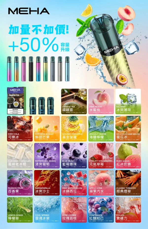 2f14bd8cd5b815a5db55870f2887e418.webp MEHA 魅嗨一代通用電子煙煙彈 高相容替換設計 搭配一代主機使用 口感探索 日常補充推薦