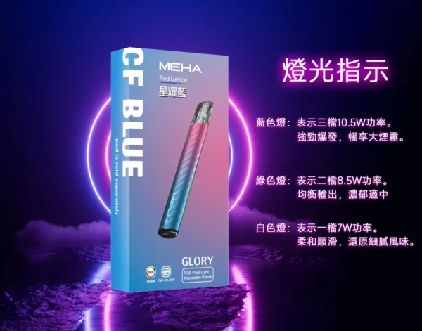 9b6859e29b22d0d71968873b31f98b98.webp MEHA 魅嗨星耀版一代通用主機 電子煙換彈式主機 相容一代煙彈使用設計 日常攜帶與設備替換推薦 台灣現貨