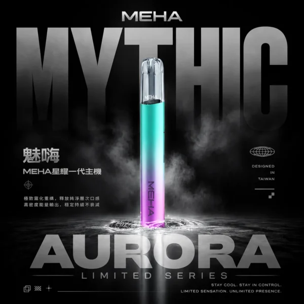 ChatGPT-Image-2026年6月18日-上午12_43_24.webp MEHA 魅嗨星耀版一代通用主機 電子煙換彈式主機 相容一代煙彈使用設計 日常攜帶與設備替換推薦 台灣現貨