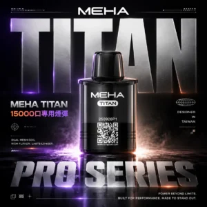 ChatGPT-Image-2026年6月18日-下午07_47_53.webp 【買3贈主機】MEHA 魅嗨 TITAN 泰坦15000口專用煙彈 電子煙替換煙彈 大容量煙彈設計 搭配泰坦主機使用 日常換彈推薦 台灣現貨