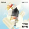 RELX-悅刻-煙油-30mg-2.webp RELX 悅刻 煙油 電子煙油搭配使用補充液 多款風味選擇 日常口感體驗推薦 台灣現貨