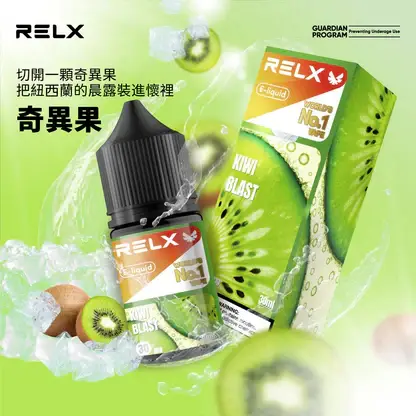 RELX-悅刻-煙油-30mg-7.webp RELX 悅刻 煙油 電子煙油搭配使用補充液 多款風味選擇 日常口感體驗推薦 台灣現貨