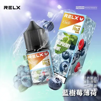RELX-悅刻-煙油-30mg-9.webp RELX 悅刻 煙油 電子煙油搭配使用補充液 多款風味選擇 日常口感體驗推薦 台灣現貨